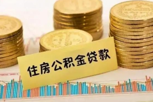 海盐如何取公积金（怎么提取市公积金）